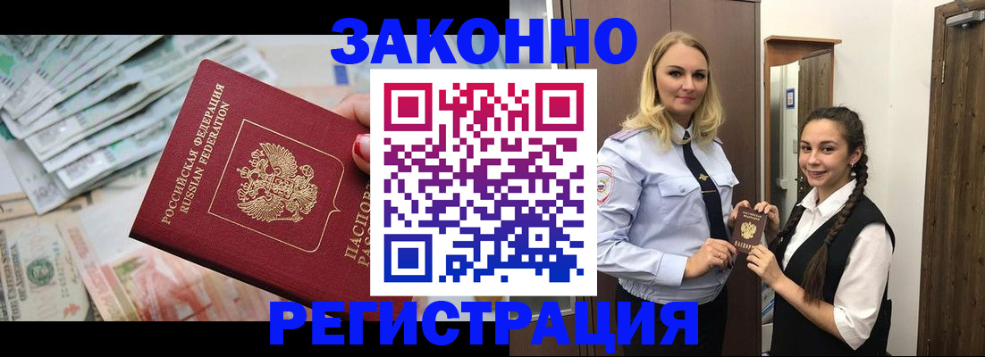 временная регистрация в Тольятти