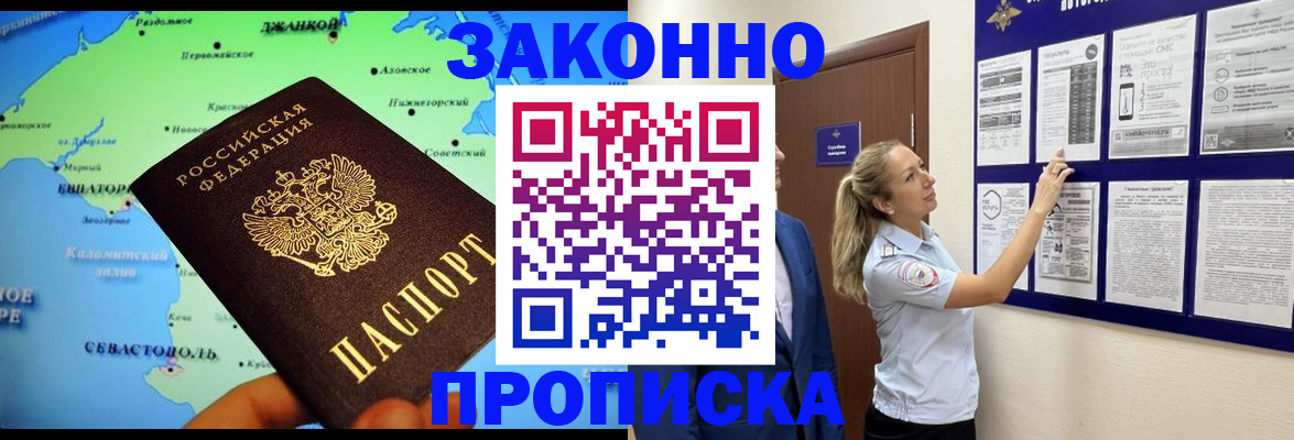 прописка и договор с собственником в Тольятти